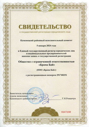 Пасведчанне аб дзяржаўнай рэгістрацыі